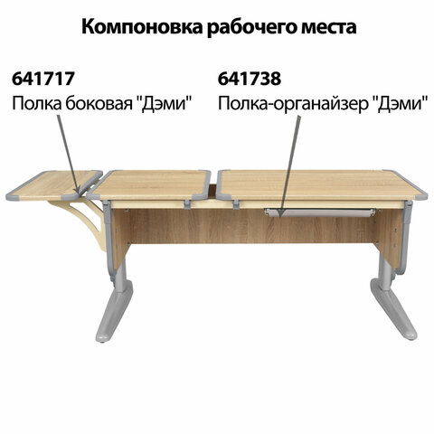 Парта деми размер стола